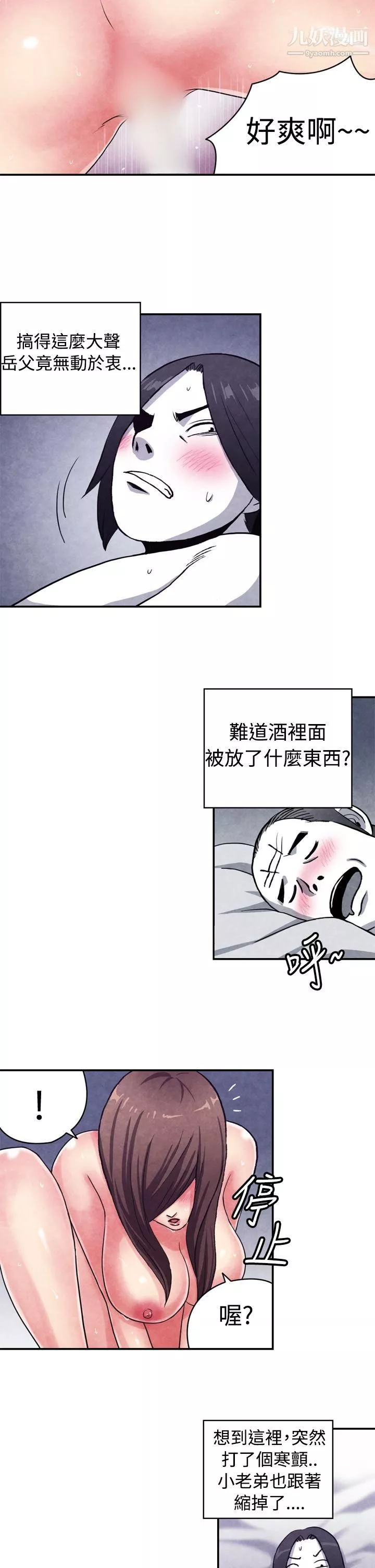 生物学的女性攻略法-CASE-10-3.-岳父的女人 - 图片 2