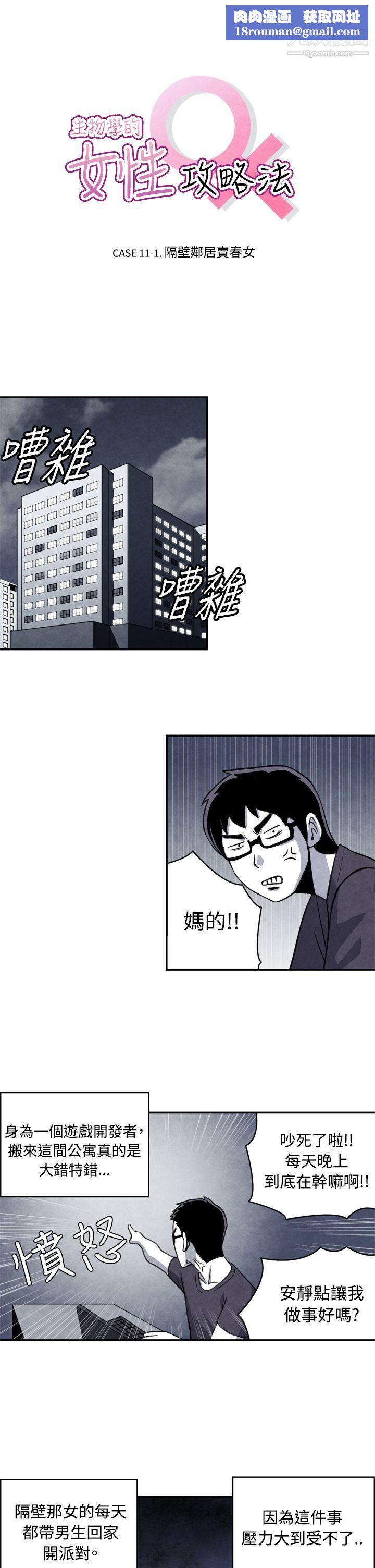 生物学的女性攻略法CASE-11-1.-隔壁邻居卖春女