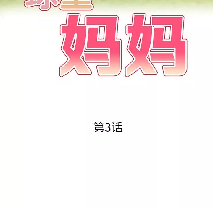 球童妈妈-第3话 - 图片 17