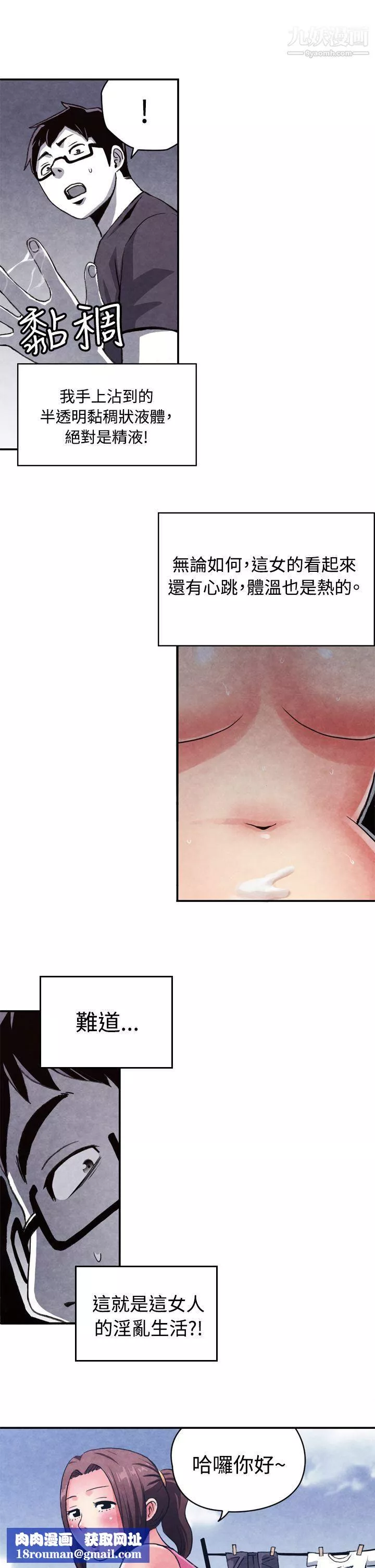 生物学的女性攻略法-CASE-11-1.-隔壁邻居卖春女 - 图片 7
