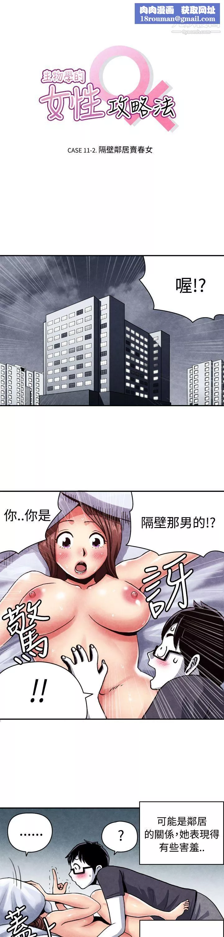 生物學的女性攻略法CASE-11-2.-隔壁鄰居賣春女