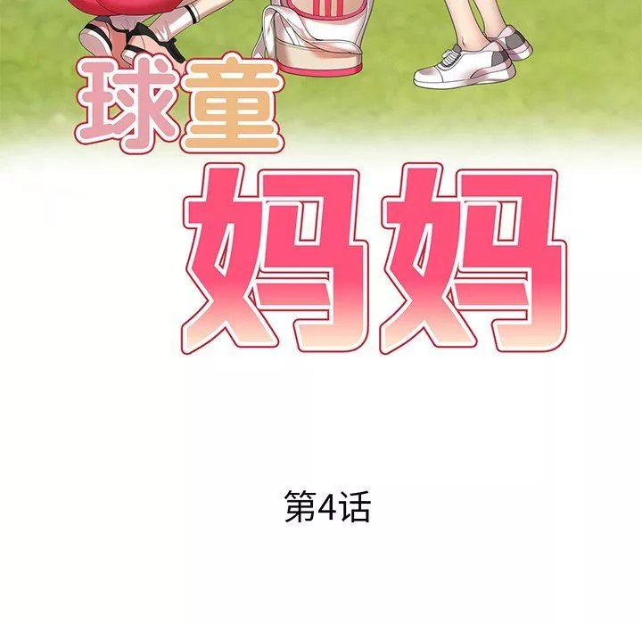 球童妈妈-第4话 - 图片 19