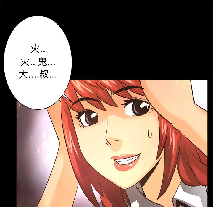 火神第17话