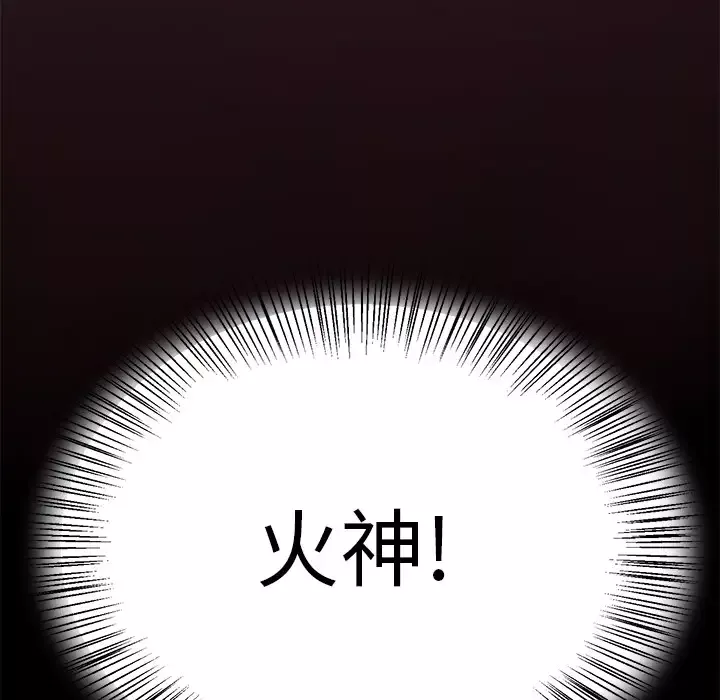 火神第17话