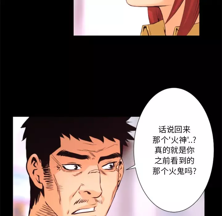 火神-第18话 - 图片 27