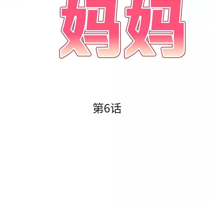 球童媽媽第6話
