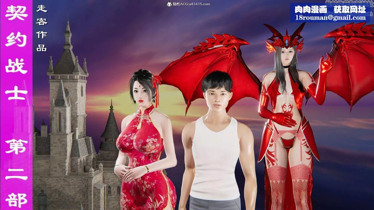 [3D]契约战士第二季-第09话 - 图片 1
