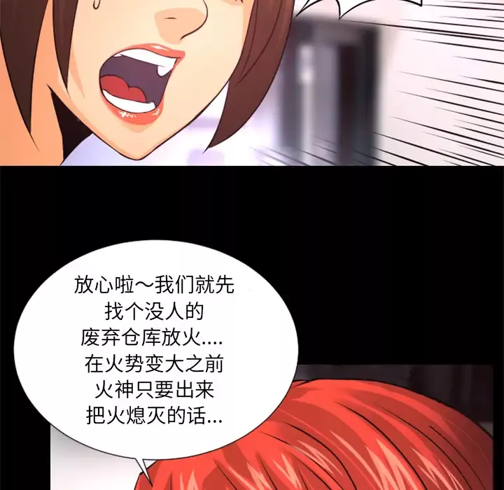 火神-第19话 - 图片 65