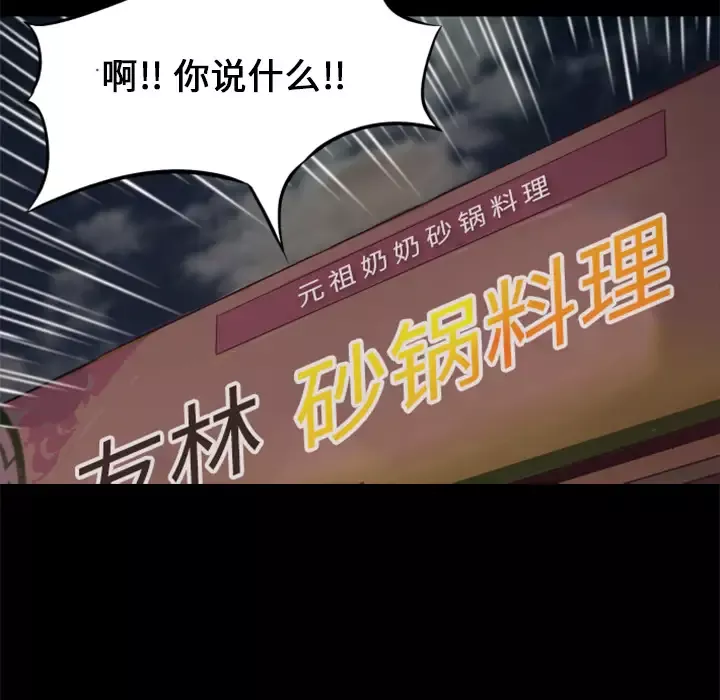 火神-第19话 - 图片 75