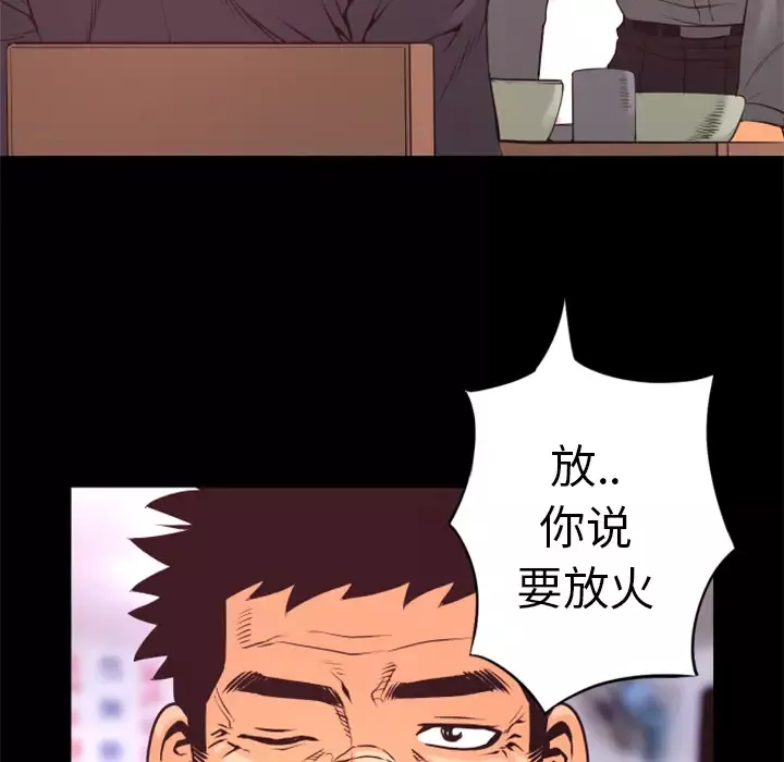 火神-第19话 - 图片 77