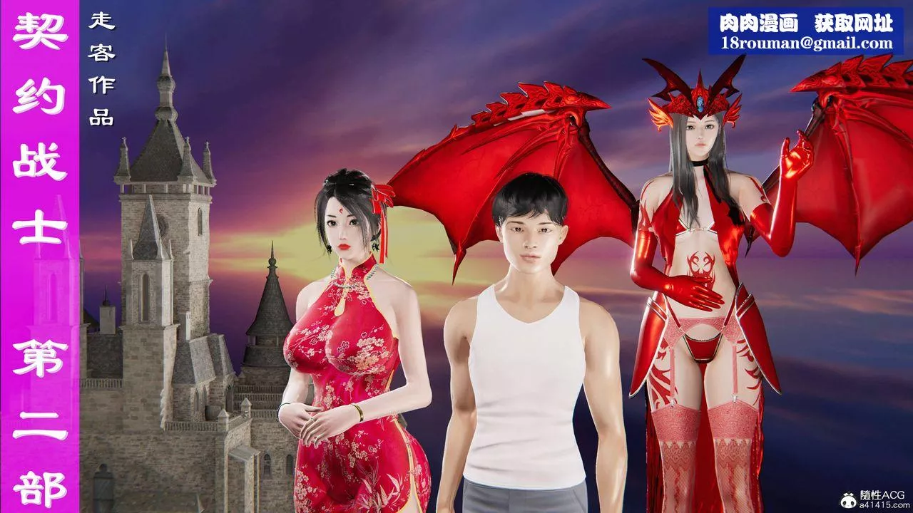 [3D]契约战士第二季-第13话 - 图片 1