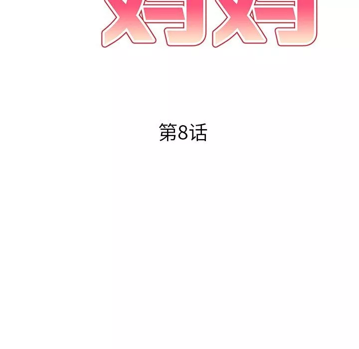 球童媽媽第8話
