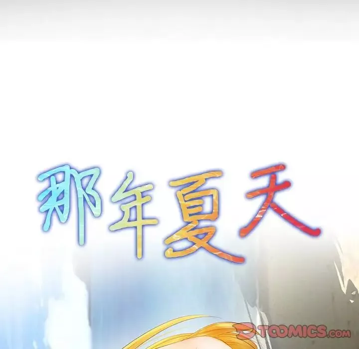 那年夏天-第19话 - 图片 6