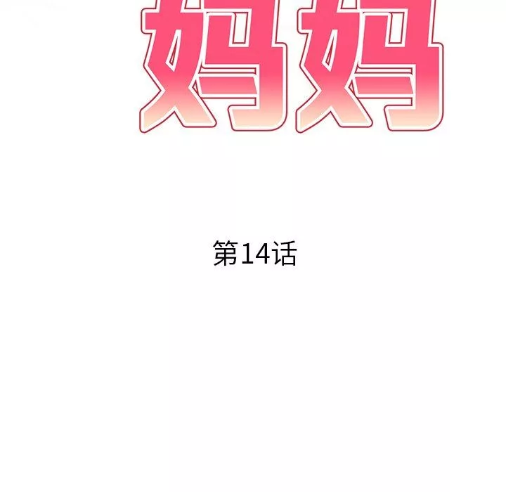 球童妈妈-第14话 - 图片 19