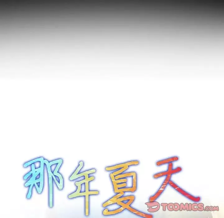 那年夏天-第24话 - 图片 6