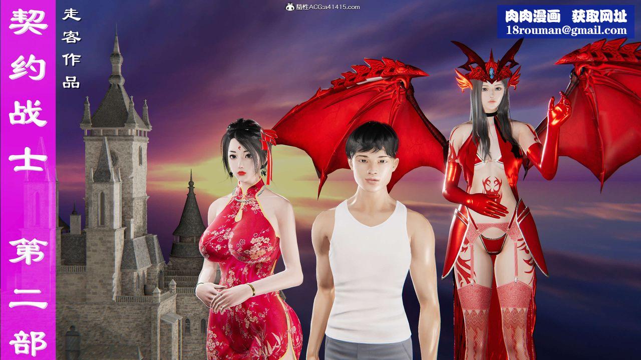 [3D]契约战士第二季第30话