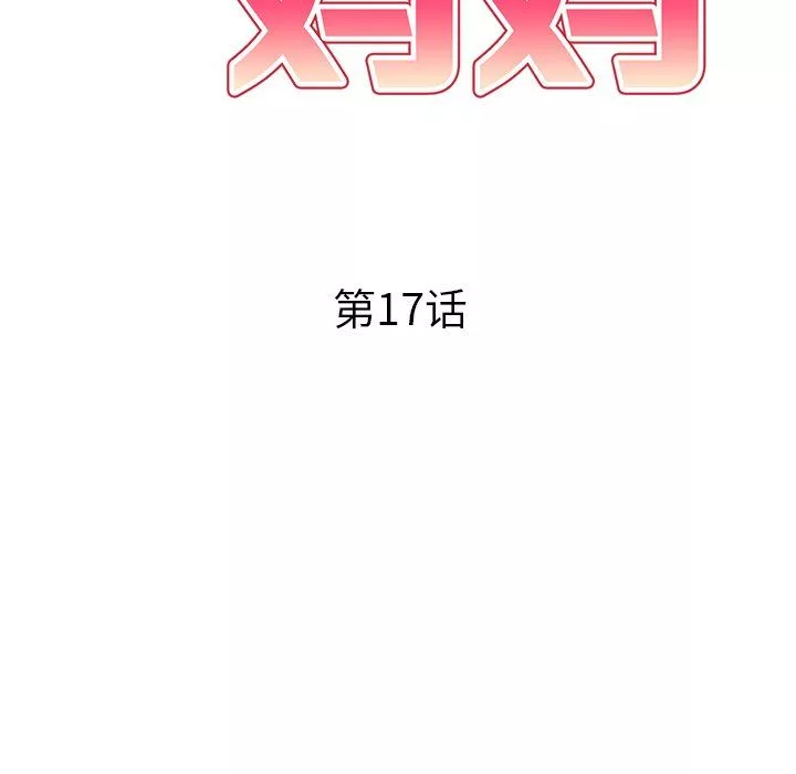 球童媽媽第17話