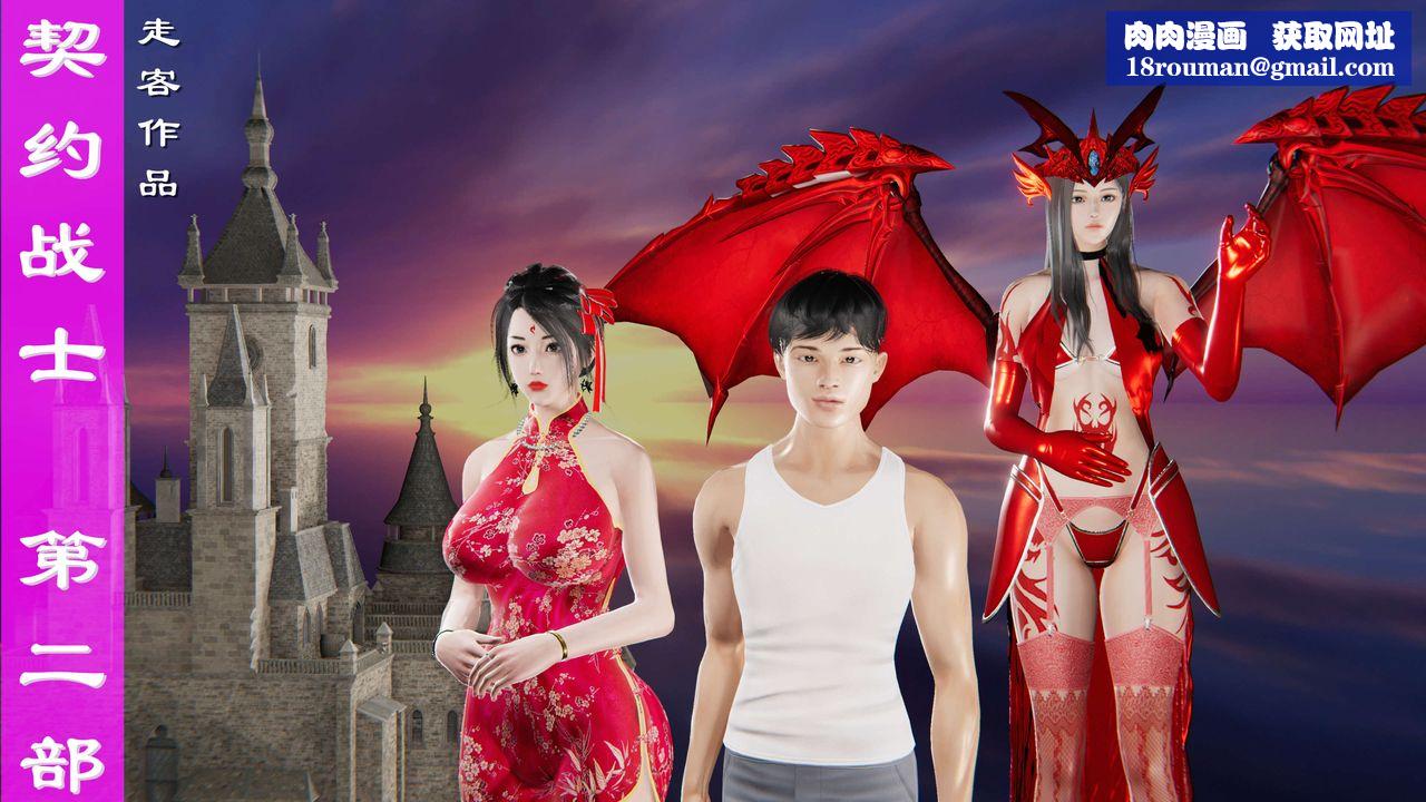 [3D]契约战士第二季第34话