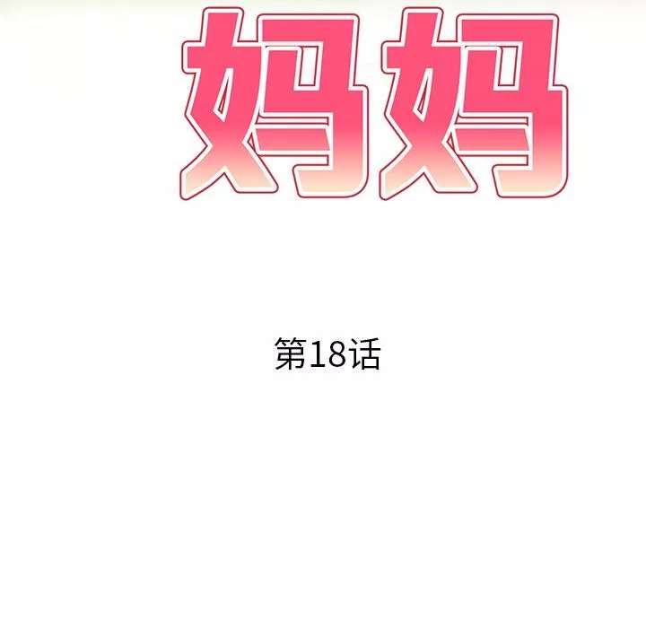 球童妈妈-第18话 - 图片 19