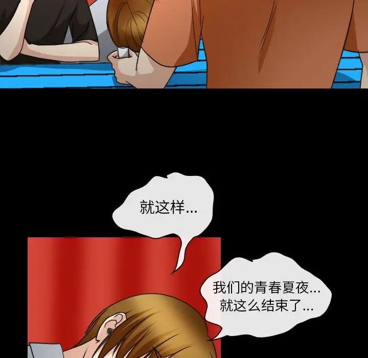 那年夏天第30話
