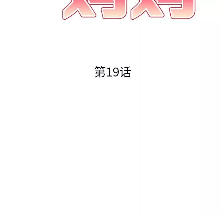 球童妈妈-第19话 - 图片 18