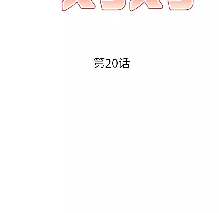 球童媽媽第20話