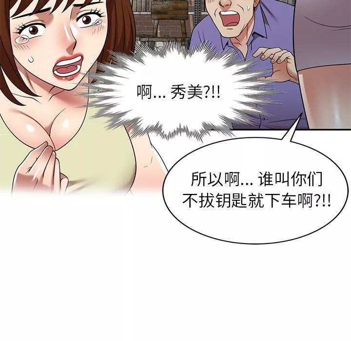 球童妈妈-第21话 - 图片 26