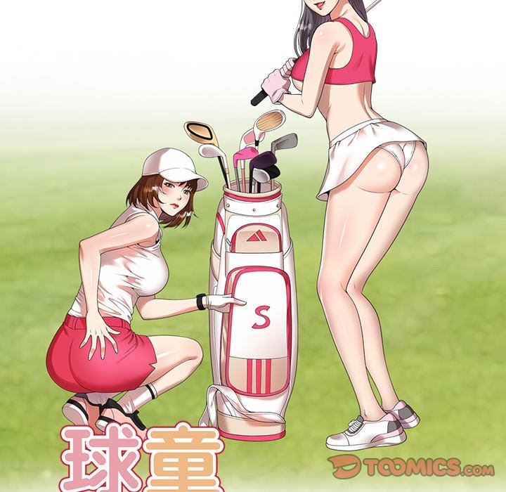 球童媽媽第24話