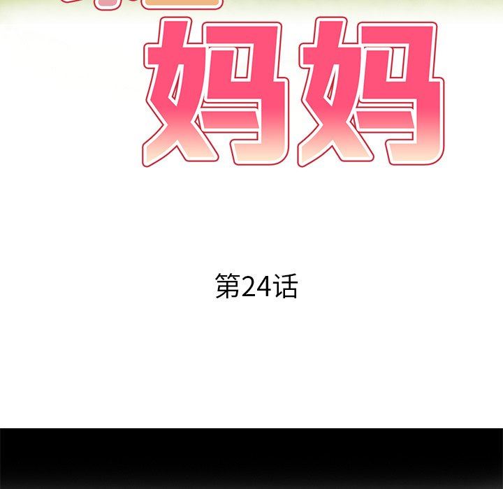 球童妈妈第24话