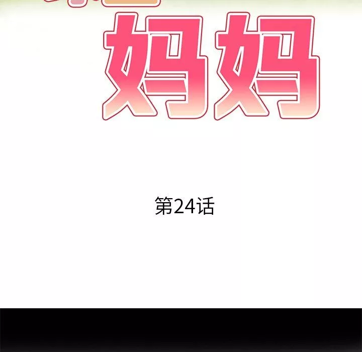 球童媽媽第24話
