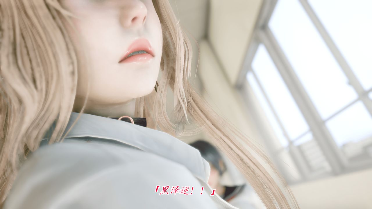 [3D]聖華學院第02話