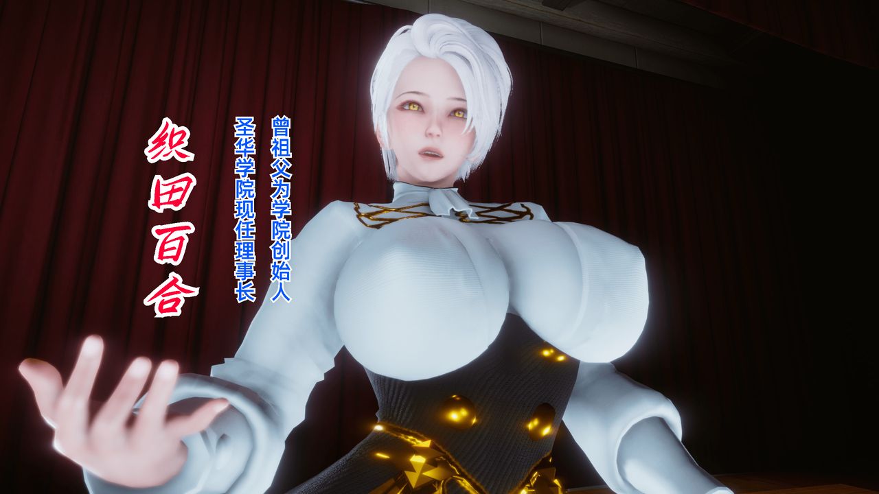 [3D]圣华学院第03话