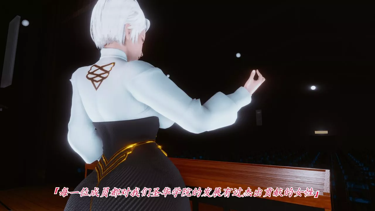 [3D]圣华学院-第03话 - 图片 19