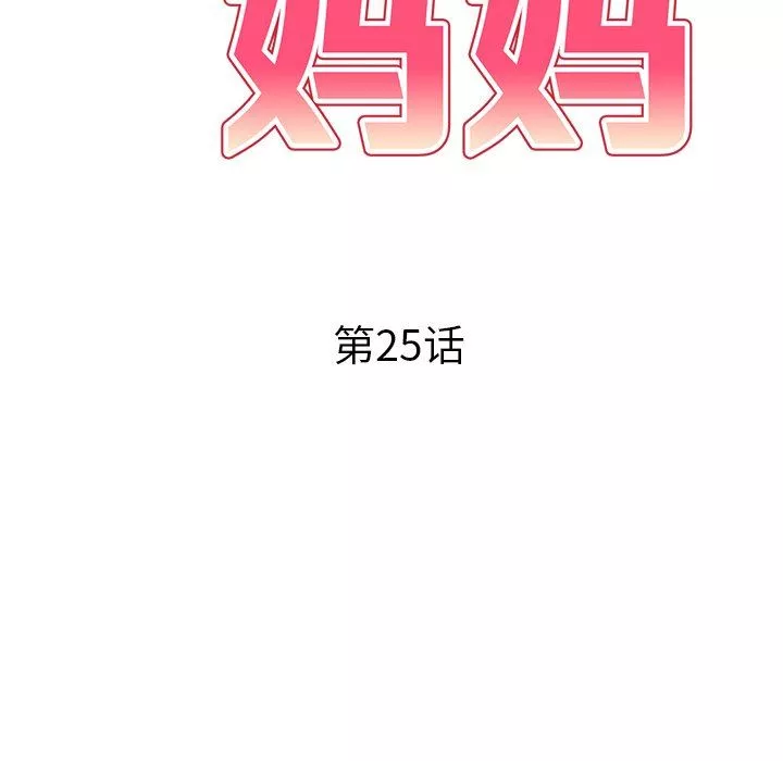 球童媽媽第25話