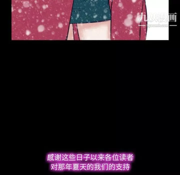 那年夏天第40話-最終話（完结）