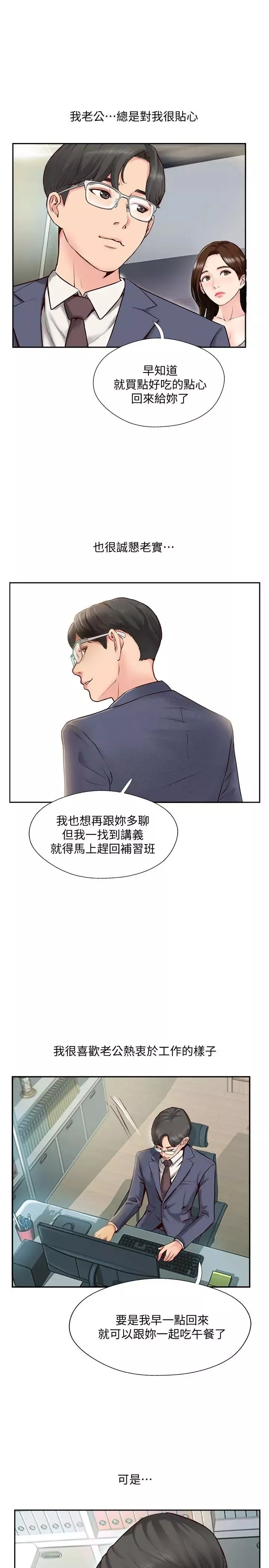 完美新伴侣-第1话-难以启齿的渴望 - 图片 14