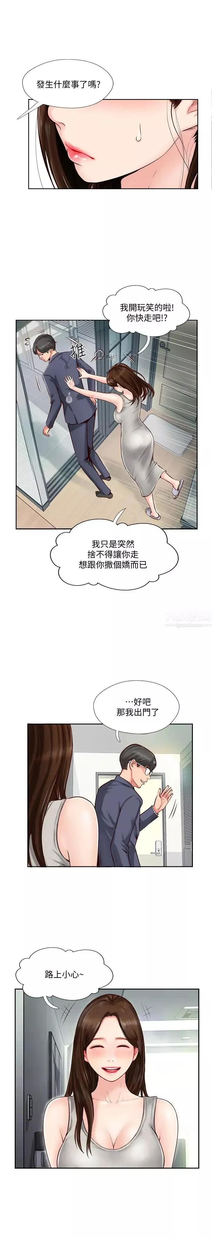 完美新伴侣-第1话-难以启齿的渴望 - 图片 18