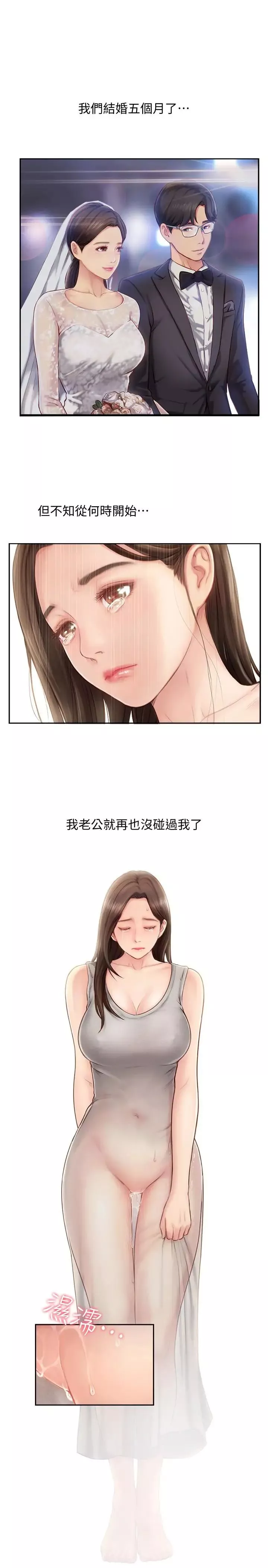 完美新伴侣-第1话-难以启齿的渴望 - 图片 20