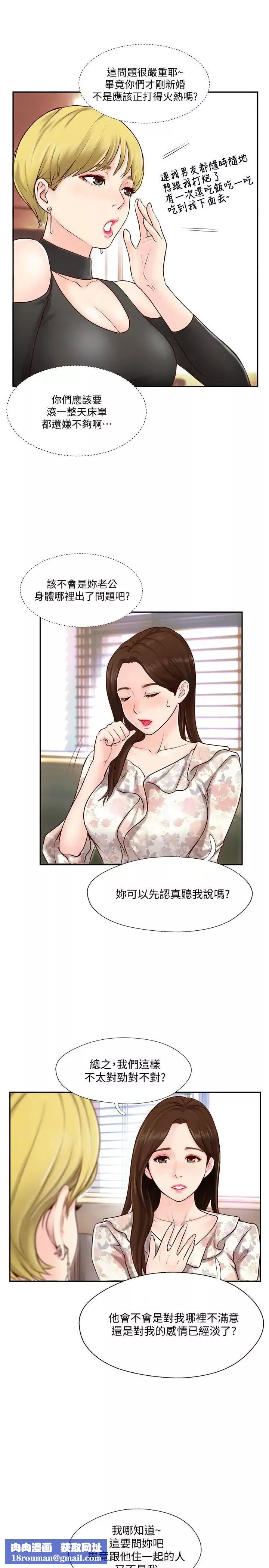 完美新伴侣-第1话-难以启齿的渴望 - 图片 23