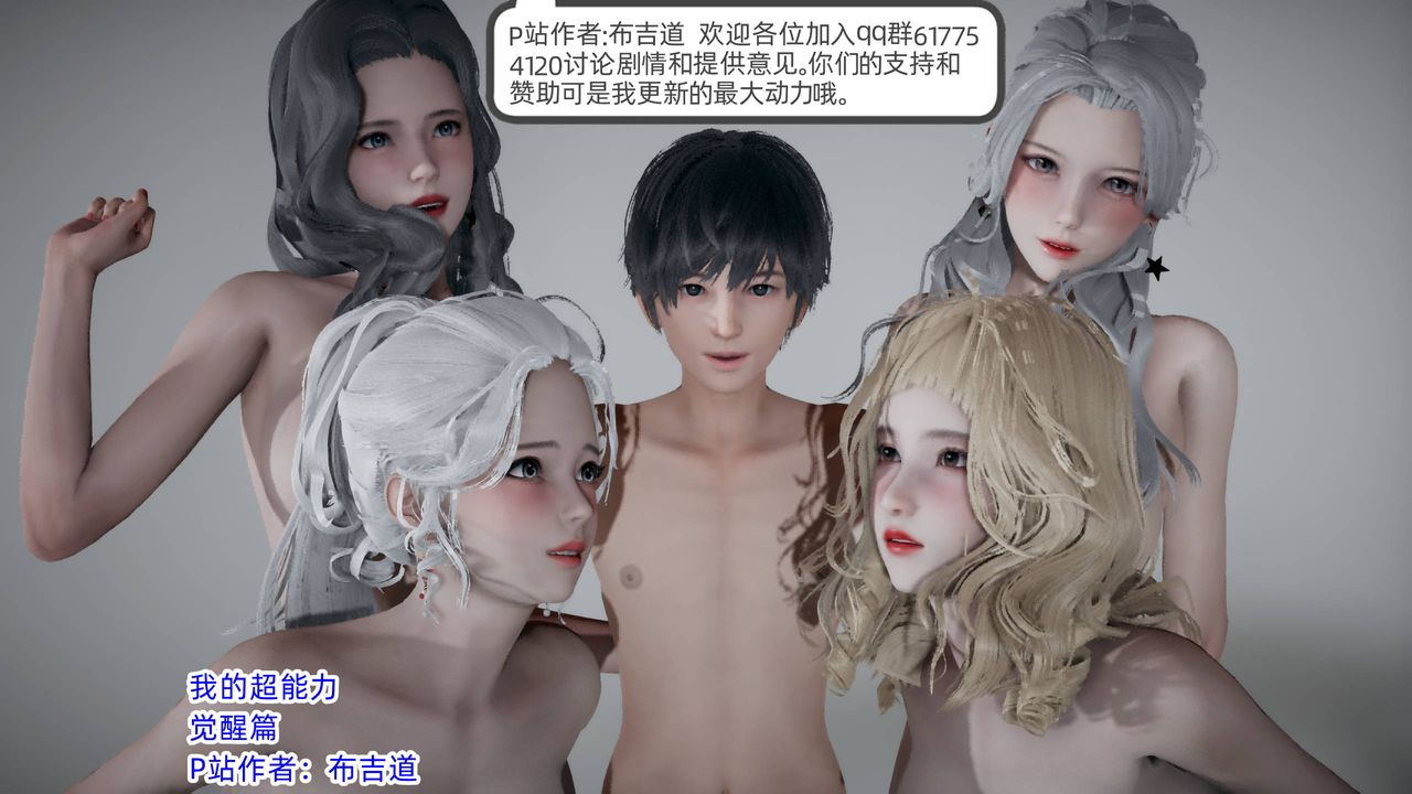 [3D]我的超能力第01话