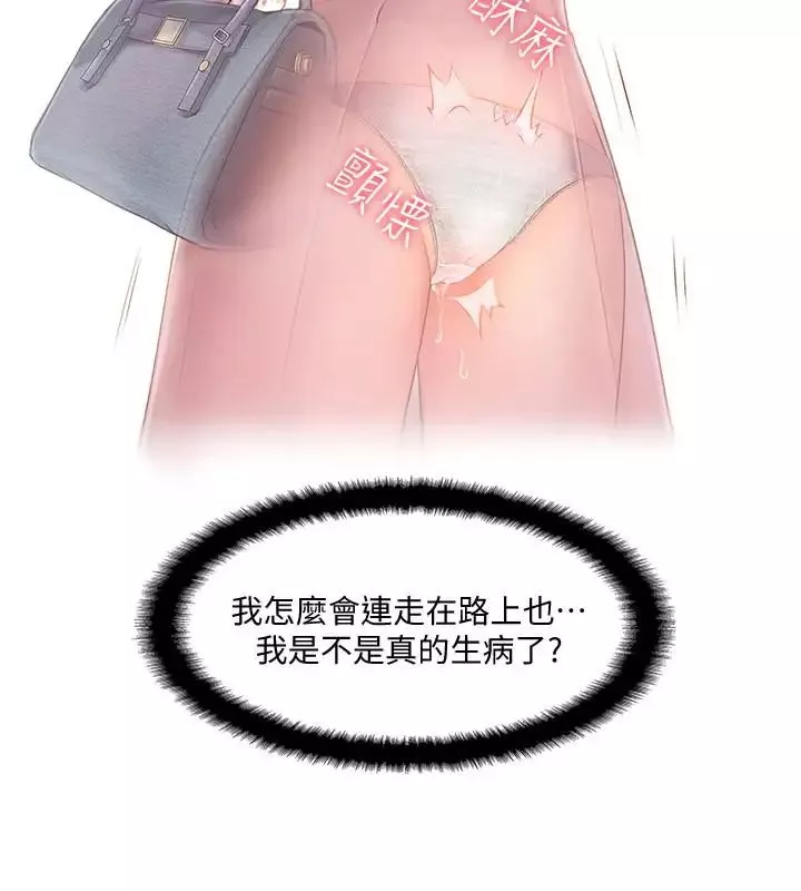 完美新伴侣-第1话-难以启齿的渴望 - 图片 36