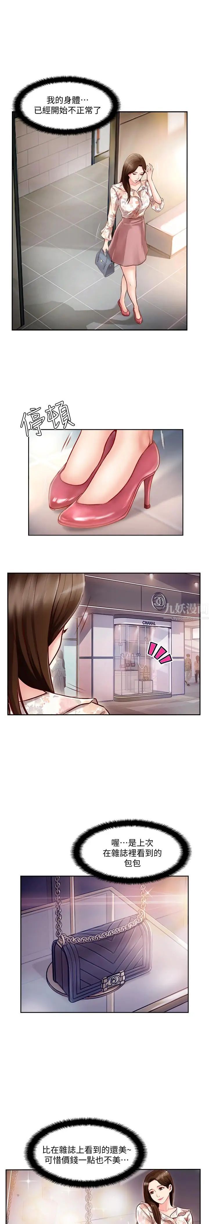 完美新伴侣第1话-难以启齿的渴望