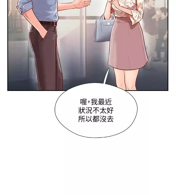 完美新伴侣-第2话-安抚女人慾火的方法 - 图片 7