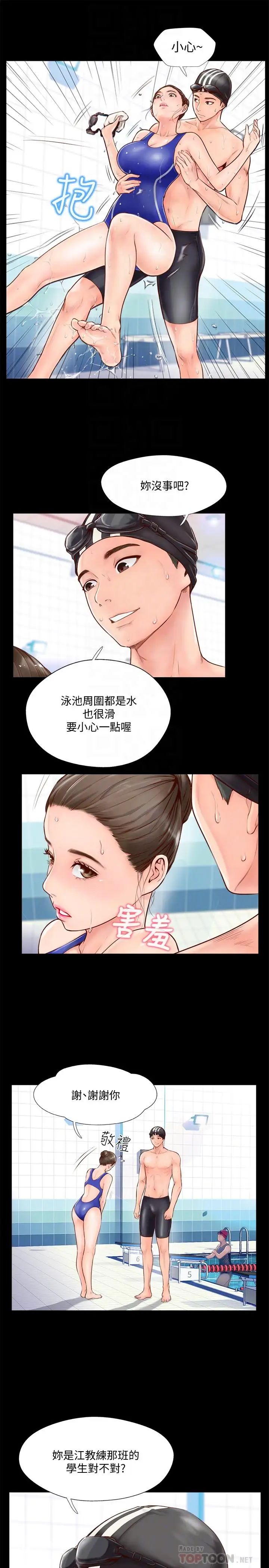 完美新伴侶第2話-安撫女人慾火的方法