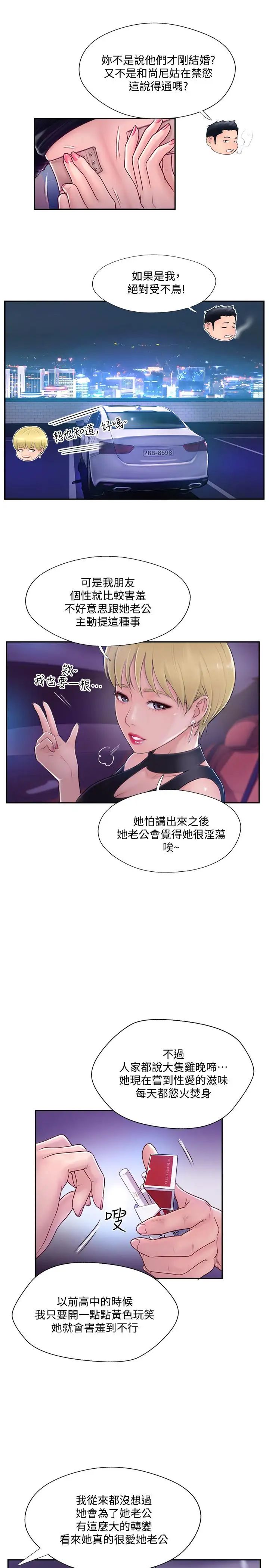 完美新伴侣第2话-安抚女人慾火的方法