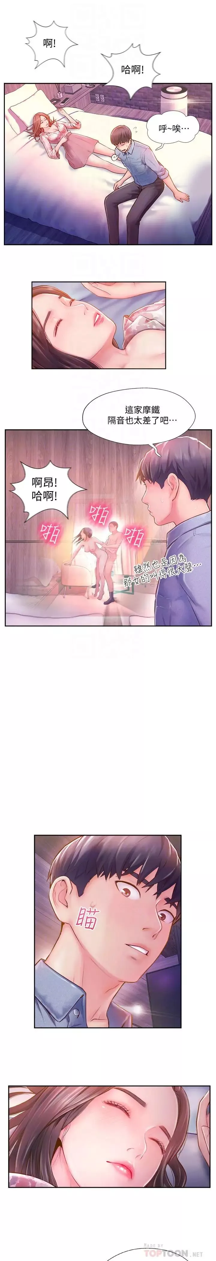 完美新伴侣-第3话-把身体交给陌生男人 - 图片 6