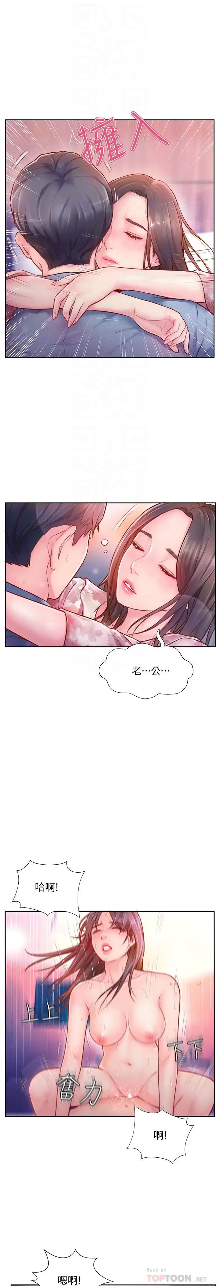 完美新伴侶第3話-把身體交給陌生男人