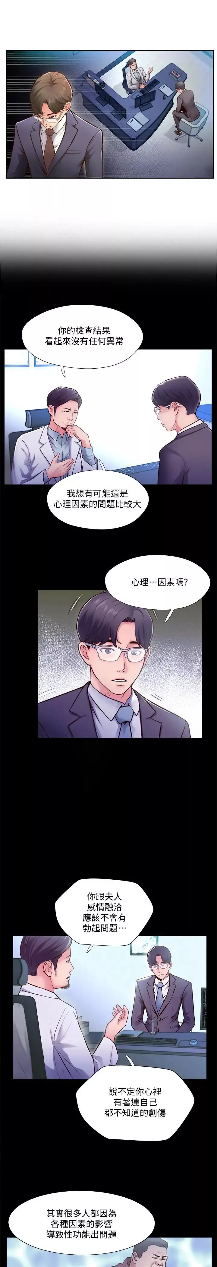 完美新伴侣-第3话-把身体交给陌生男人 - 图片 20
