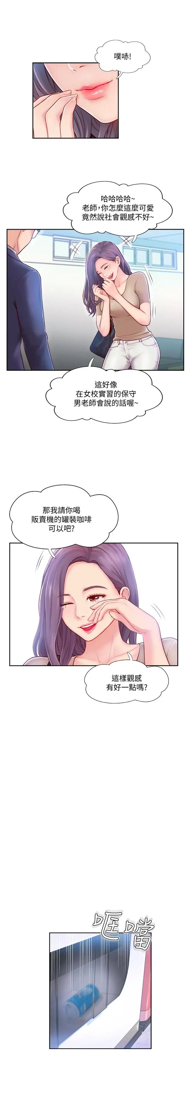 完美新伴侶第3話-把身體交給陌生男人