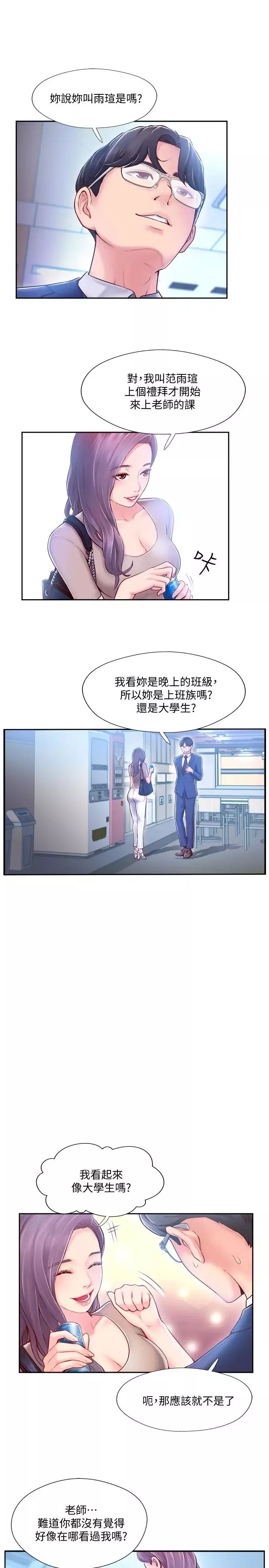 完美新伴侶第3話-把身體交給陌生男人